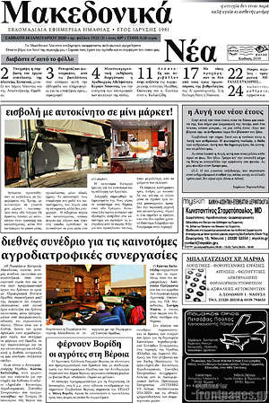 Πρωτοσέλιδο Μακεδονικά Νέα