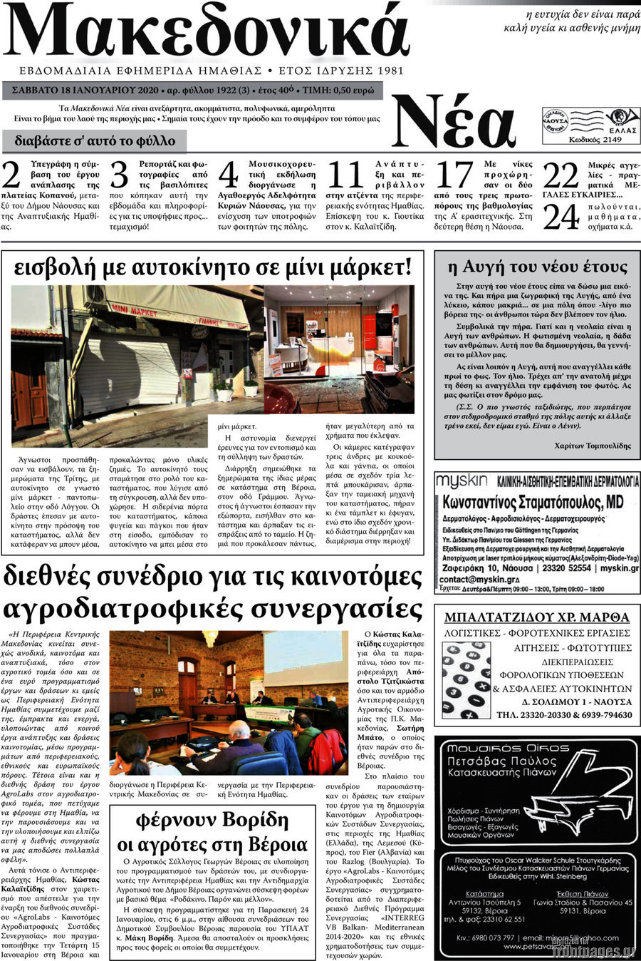 Μακεδονικά Νέα