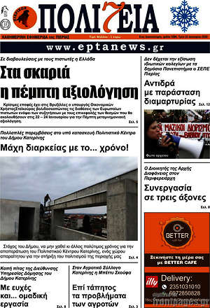 Πρωτοσέλιδο Πολιτεία