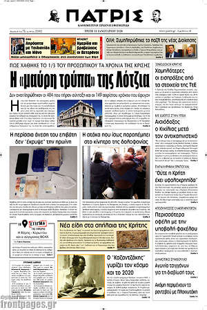 Πρωτοσέλιδο Πατρίς