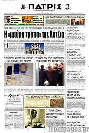 /Πατρίς