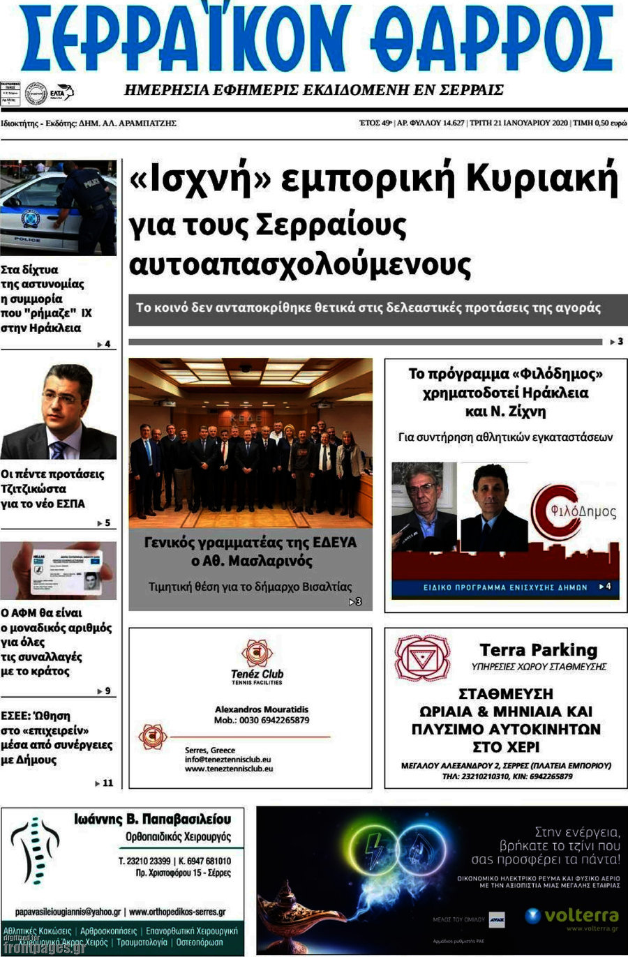 Σερραϊκόν Θάρρος
