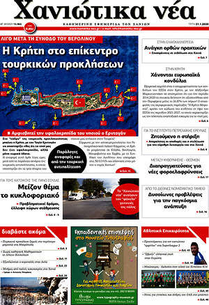 Πρωτοσέλιδο Χανιώτικα Νέα