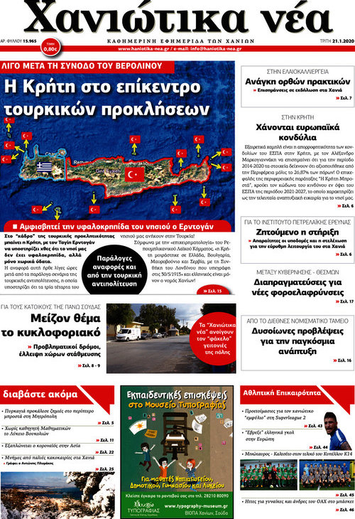 Χανιώτικα Νέα
