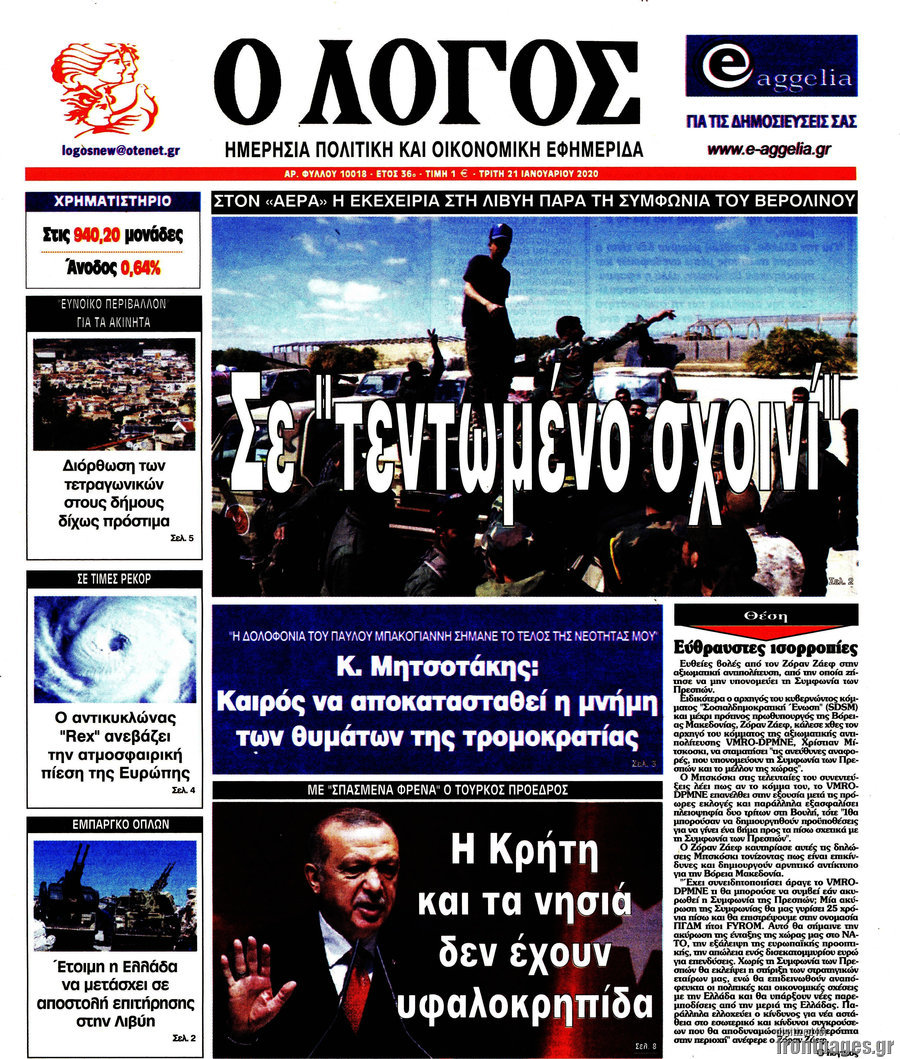 Ο Λόγος
