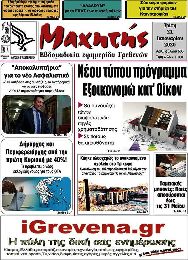 Μαχητής Γρεβενών