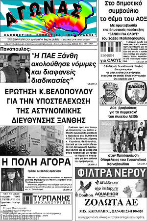 Πρωτοσέλιδο Αγώνας