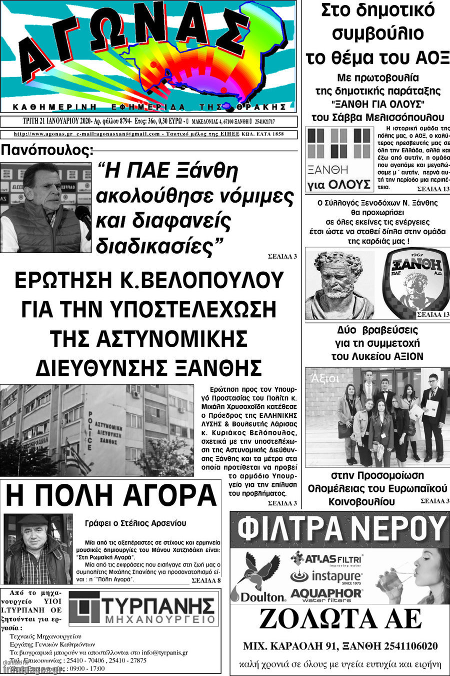 Αγώνας