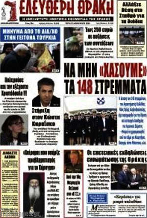 Πρωτοσέλιδο Ελεύθερη Θράκη