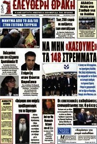 Ελεύθερη Θράκη