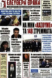 /Ελεύθερη Θράκη