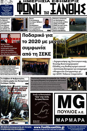 Πρωτοσέλιδο Φωνή της Ξάνθης