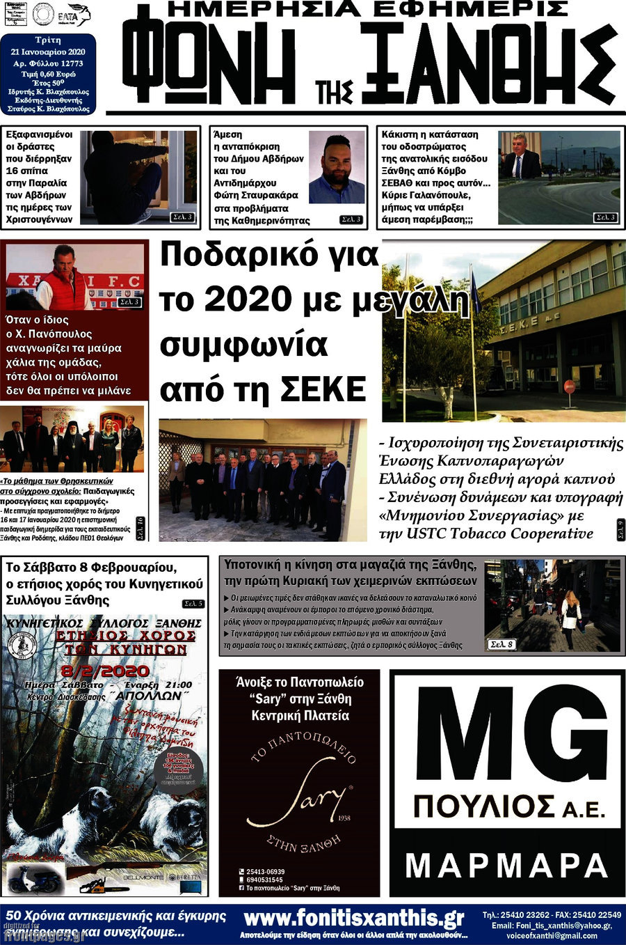 Φωνή της Ξάνθης