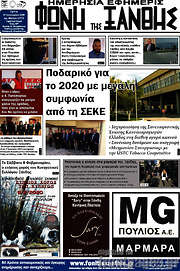 /Φωνή της Ξάνθης