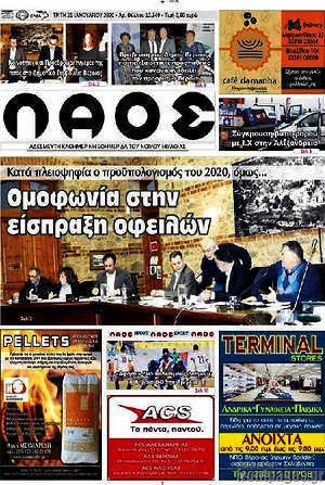 Πρωτοσέλιδο Λαός