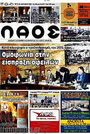 /Λαός