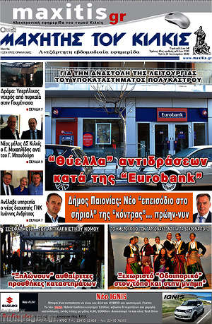 Πρωτοσέλιδο Μαχητής του Κιλκίς