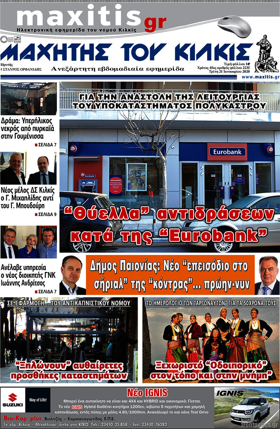 Μαχητής του Κιλκίς