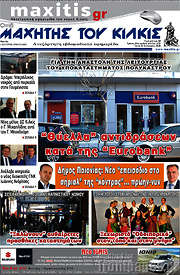 /Μαχητής του Κιλκίς