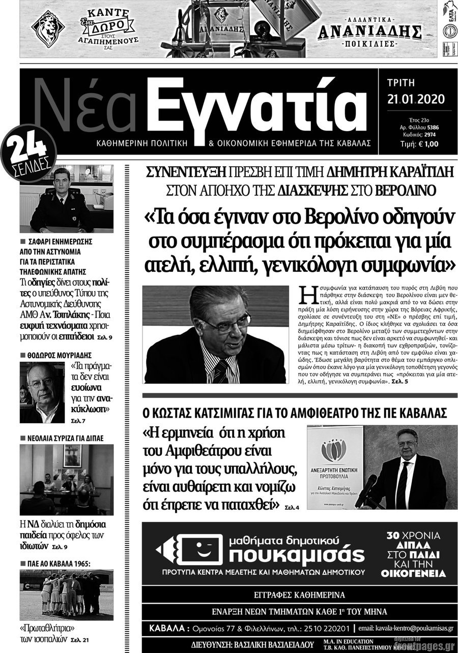 Νέα Εγνατία