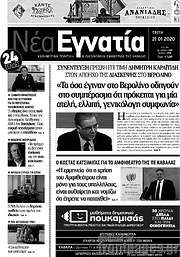 /Νέα Εγνατία