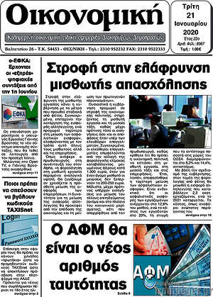 Πρωτοσέλιδο Οικονομική