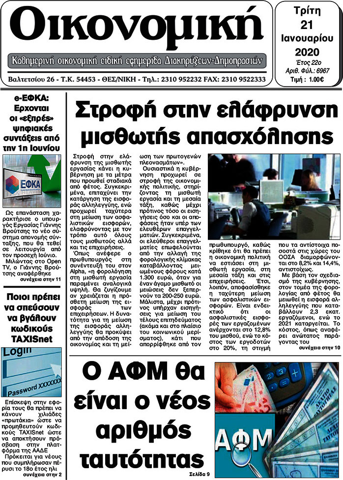 Οικονομική