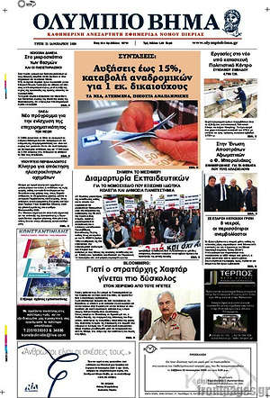 Πρωτοσέλιδο Ολύμπιο Βήμα