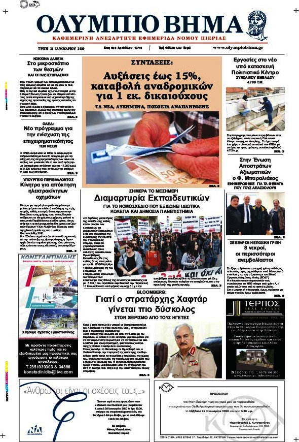 Ολύμπιο Βήμα