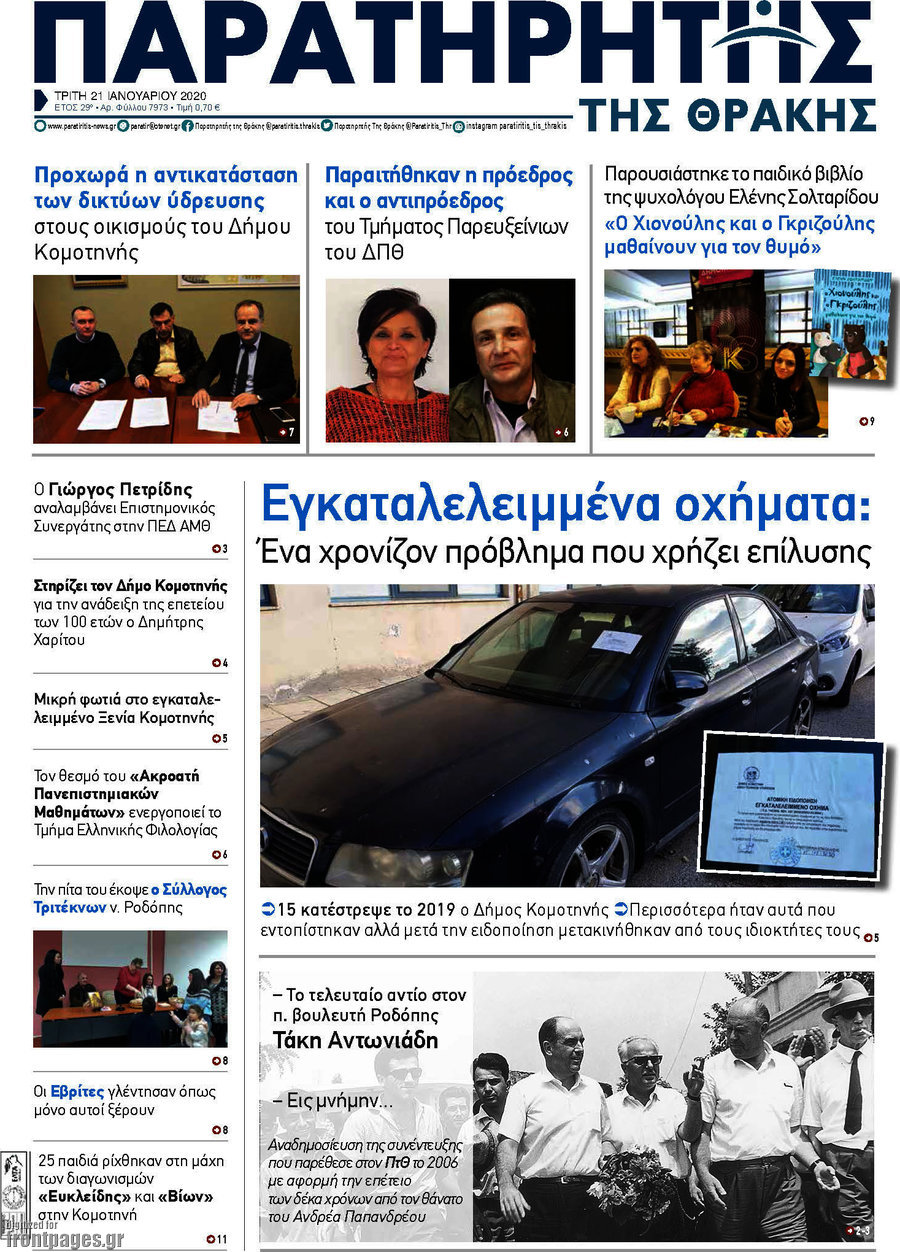 Παρατηρητής