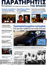 /Παρατηρητής