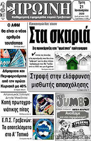 /Πρωινή Γρεβενών