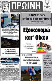 /Πρωινή Κοζάνης