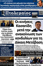 /Πτολεμαίος