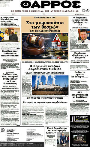 Πρωτοσέλιδο Θάρρος