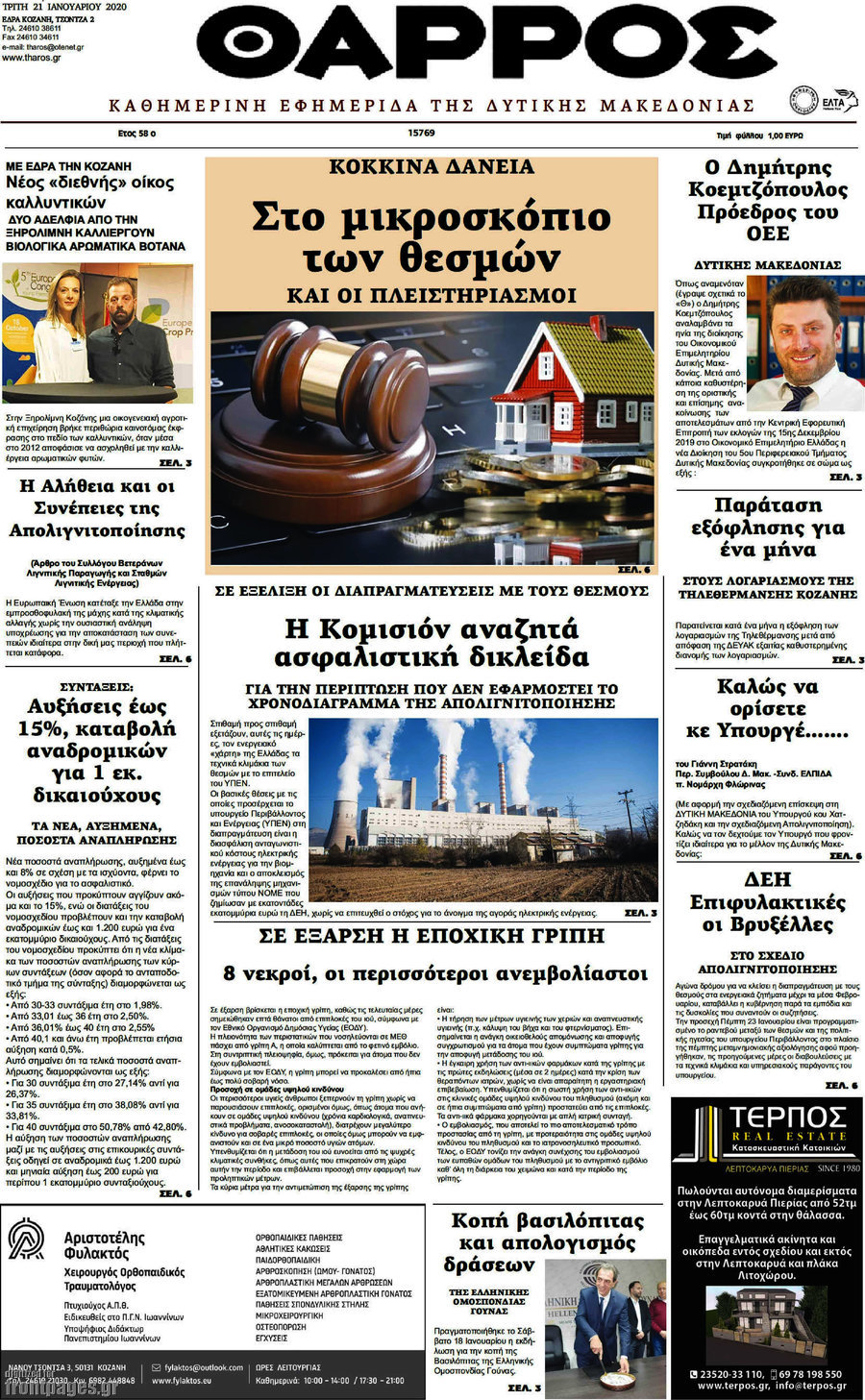 Θάρρος
