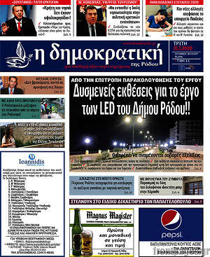 Πρωτοσέλιδο Δημοκρατική Ρόδου