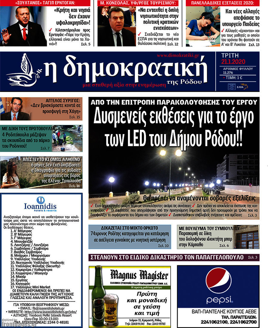 Δημοκρατική Ρόδου