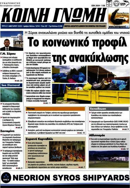 Κοινή Γνώμη