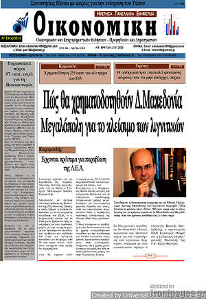 Πρωτοσέλιδο Οικονομική