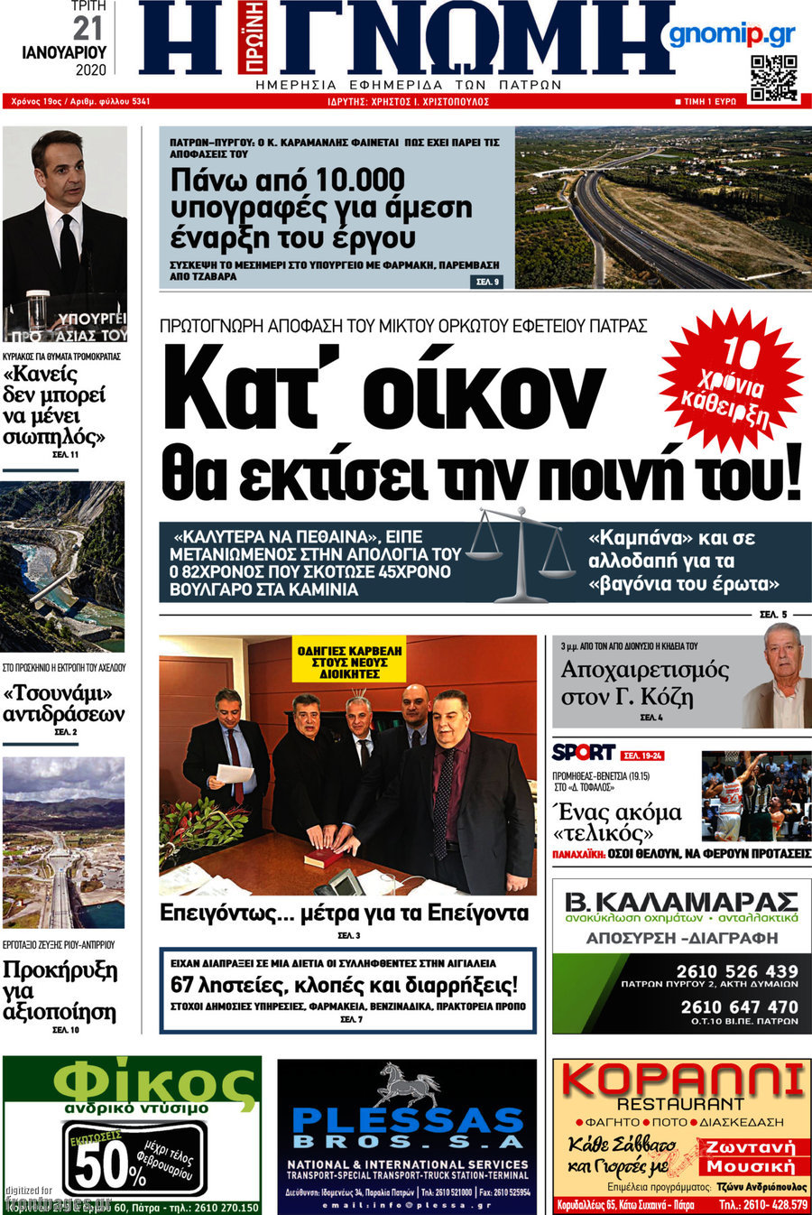 Η Γνώμη