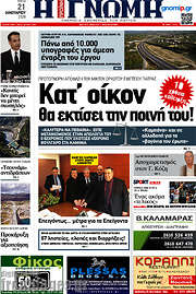 /Η Γνώμη