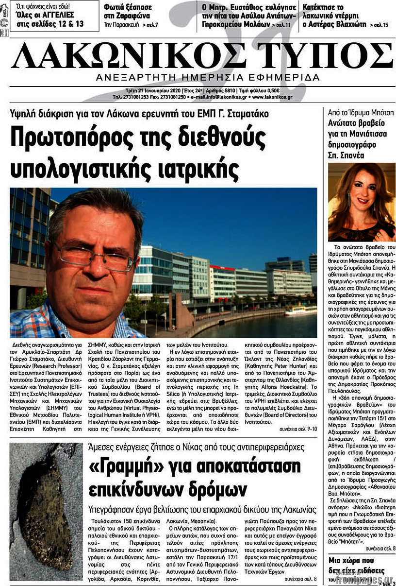 Λακωνικός Τύπος