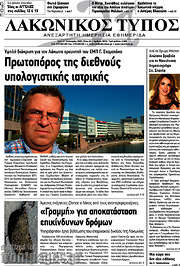 /Λακωνικός Τύπος