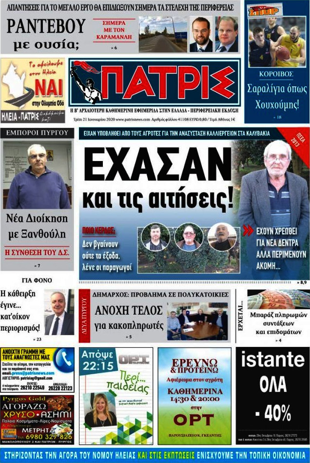 Πατρίς