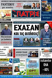 /Πατρίς