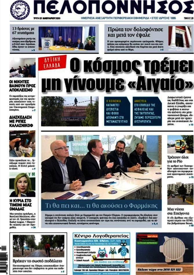 Πελοπόννησος