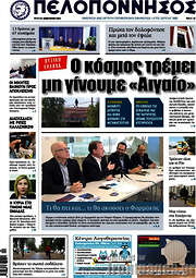 /Πελοπόννησος