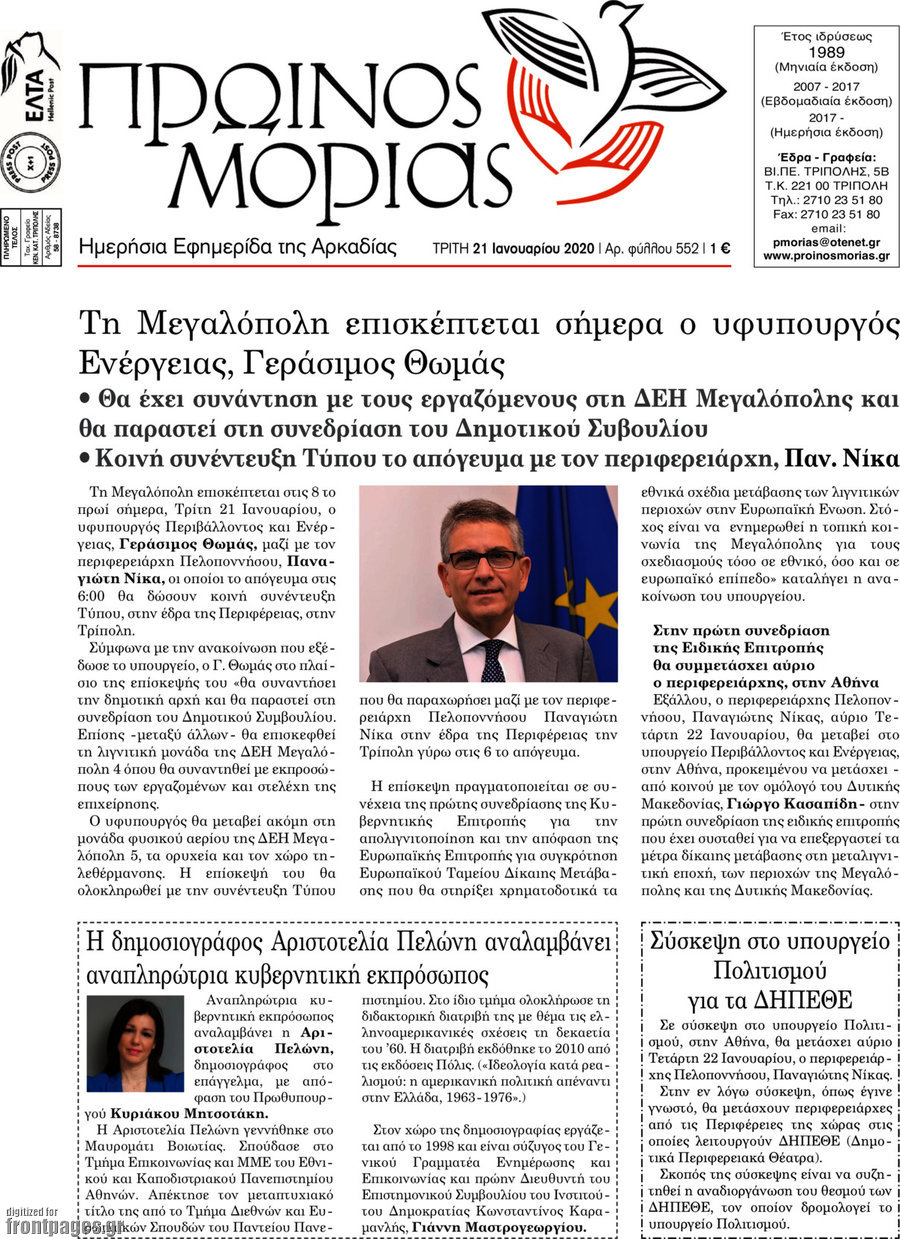 Πρωινός Μοριάς