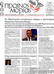 /Πρωινός Μοριάς